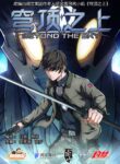 beyond the sky